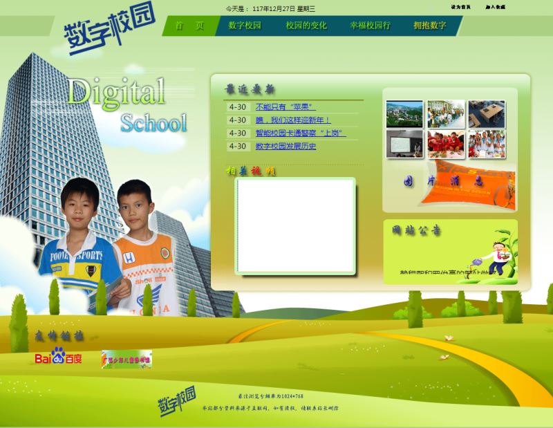 数字校园