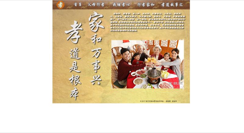 家和万事兴 孝道是根本