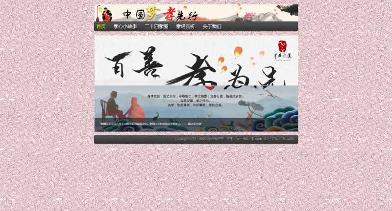 中国梦孝先行