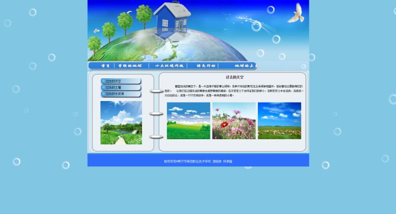 地球，我们共同的家园