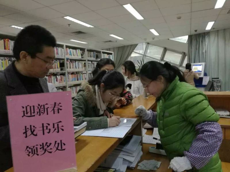 迎新春“找书乐”活动