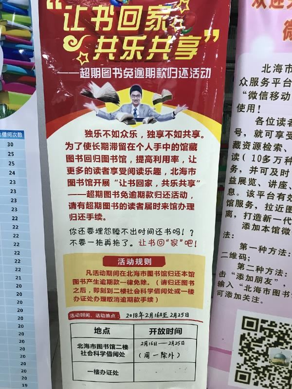 欢“阅”过新年——借书免逾期费活动
