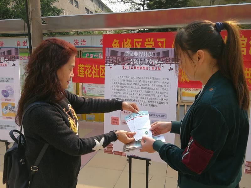 《公共图书馆法》宣传到莲花社区
