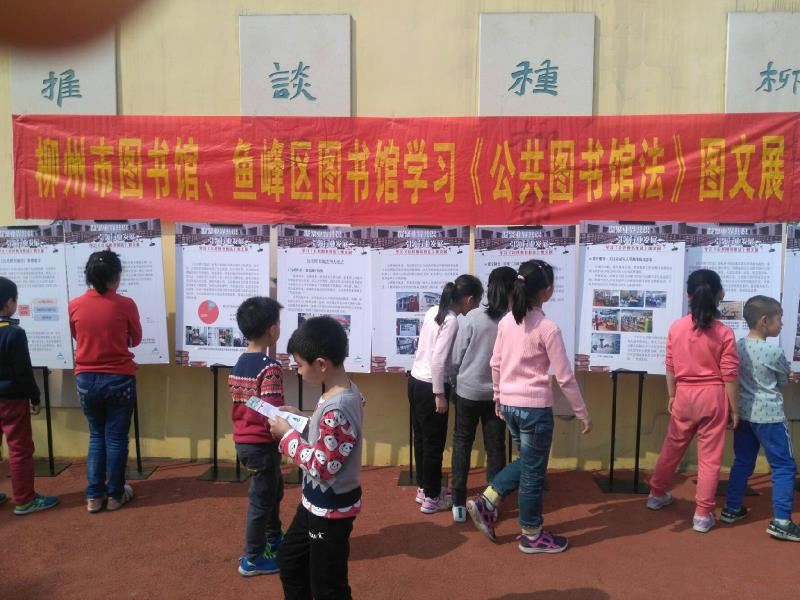 《公共图书馆法》宣传到学校