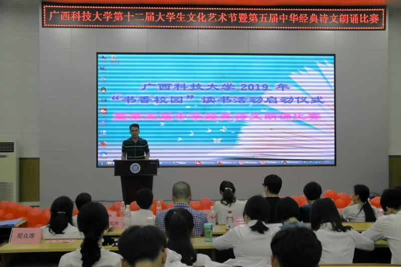 广西科技大学团委书记朱广生致辞