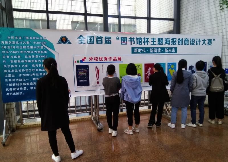 全国首届图书馆杯主题海报设计大赛优秀作品展