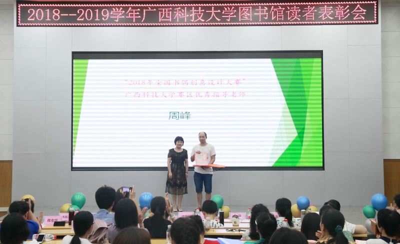 广西科技大学图书馆馆长梁晓天为周峰老师颁奖