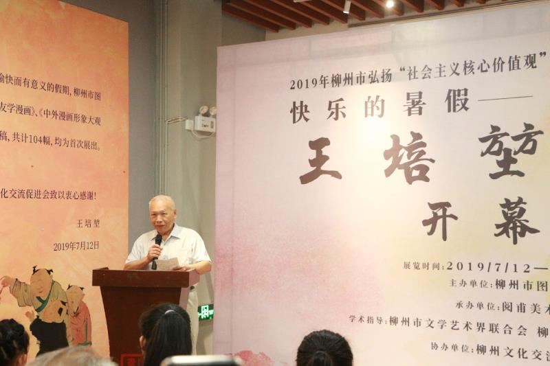 王培堃老师致答谢词