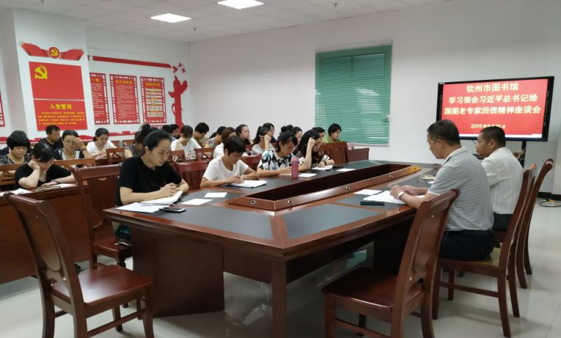 钦州市图书馆座谈会