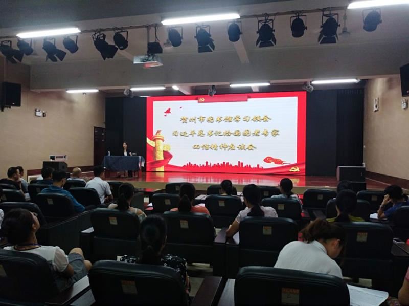 贺州市图书馆座谈会