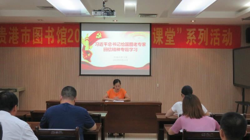 贵港市图书馆座谈会