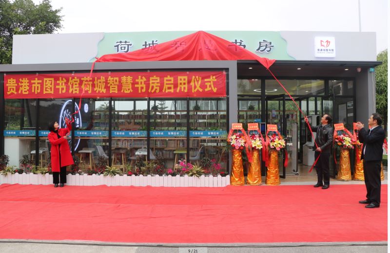 贵港市文化广电体育旅游局党组书记、局长罗尚民、贵港市图书馆馆长李燕锋共同揭牌