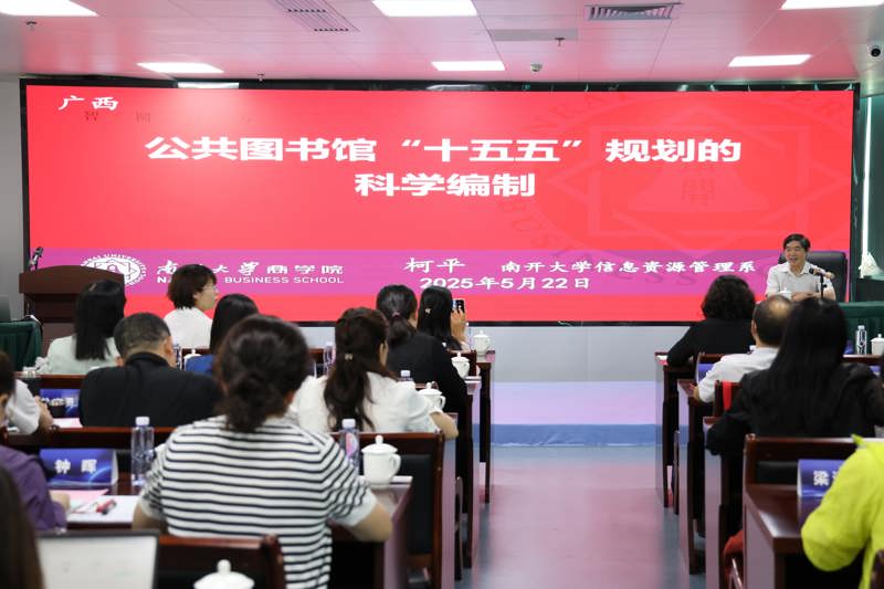 第十八次全区自治区、市级公共图书馆馆长培训班在防城港举办