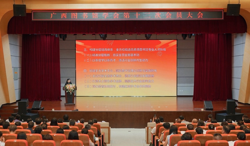 凝心聚力启新程 书香八桂谱新篇——广西图书馆学会第十二次会员大会顺利召开