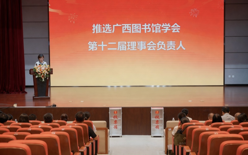 2-广西图书馆学会第十二届理事会一次会议.jpg 2-广西图书馆学会第十二届理事会一次会议.jpg
