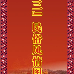 2014年 广西民间文化历史典故