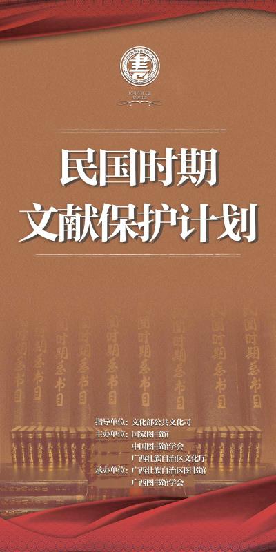 民国时期文献保护计划图片展