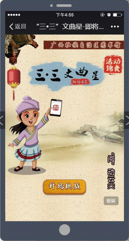 指尖跃云海 书香溢八桂 ——我馆成功举办2017年第一期“阅”动云尖数字阅读推广活动