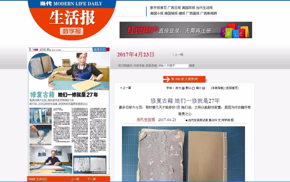《当代生活报》：修复古籍 她们一修就是27年