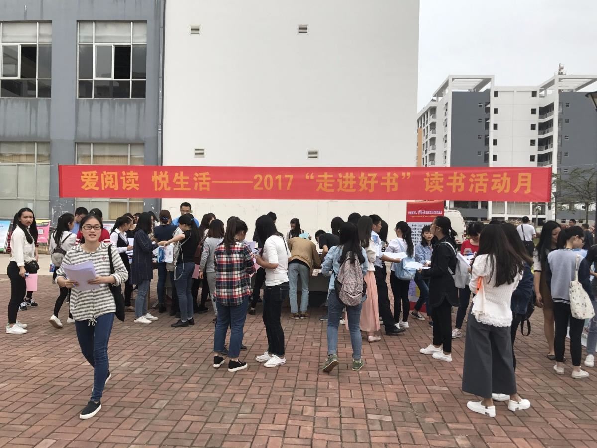 广西师范学院五合校区活动现场