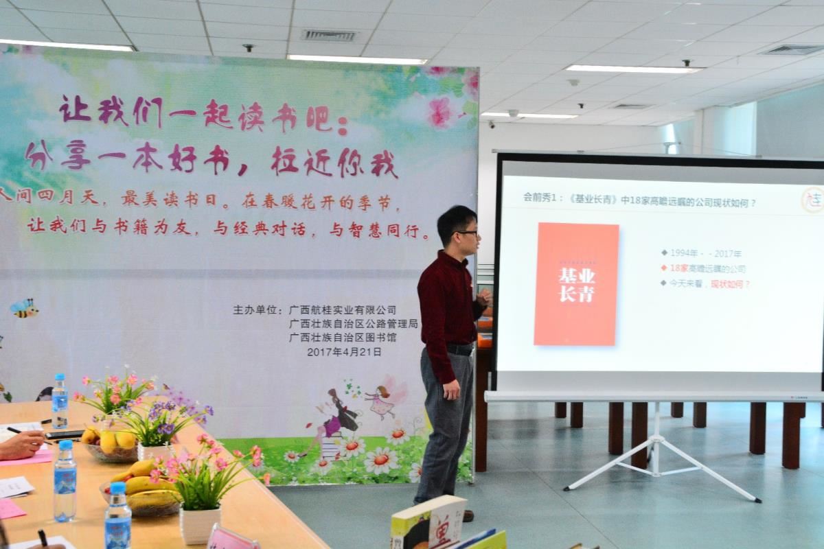 基业长青队分享图书