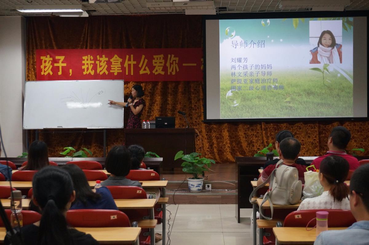 “孩子，我该拿什么爱你”亲子关系 公益讲座成功举办