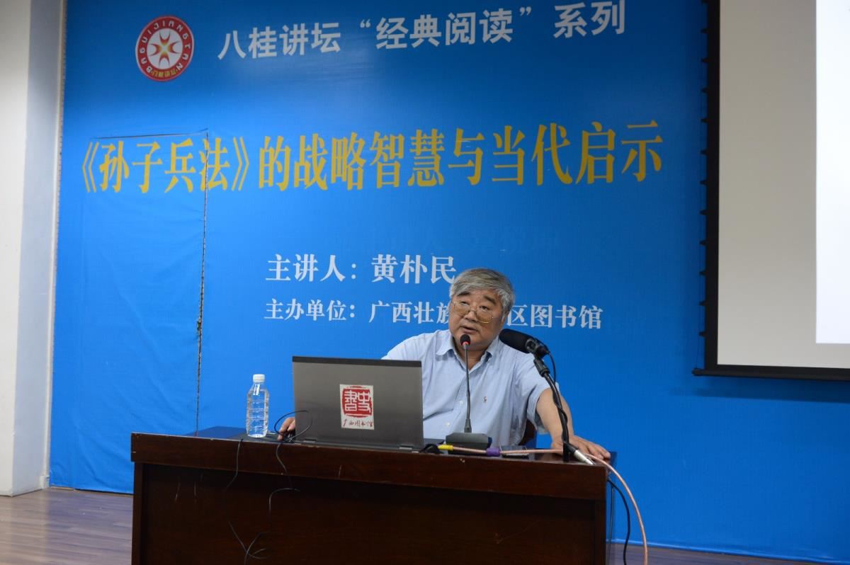 主讲嘉宾黄朴民教授