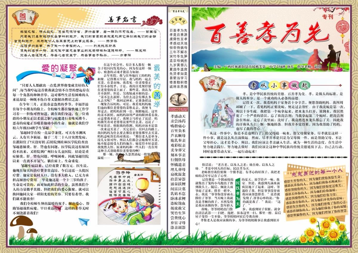 小学组一等奖唐东作品《百善孝为先》