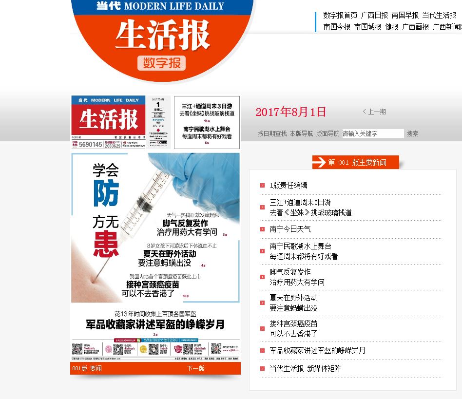 《当代生活报》头版导读