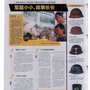 《南国早报》：广西图书馆举办“纪念中国人民解放军建军九十周年军盔展”