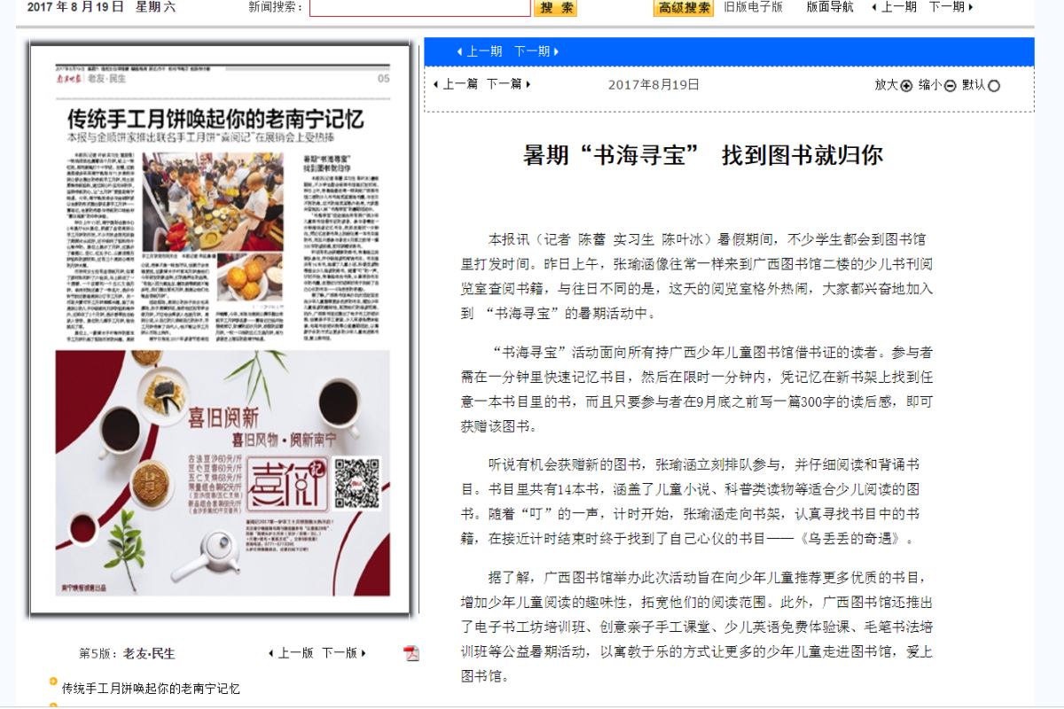 《南宁晚报》报道