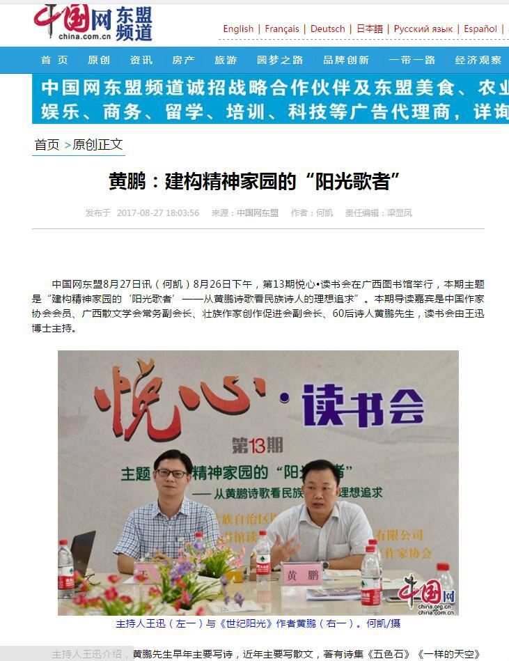 《中国网》报道