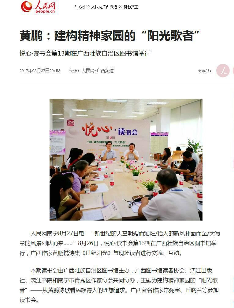 《人民网》报道