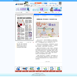 《南宁晚报》：黄鹏携诗集《世纪阳光》与读者进行交流
