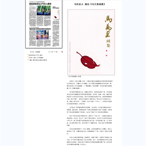 《南宁晚报》：马氏后人 捐出《马万里画集》