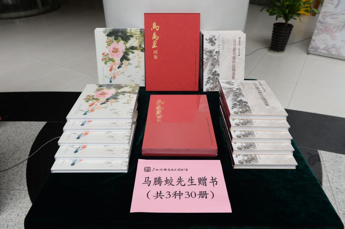 传承艺术精神 弘扬优良家风——记马万里、马慧先书画作品集赠书仪式