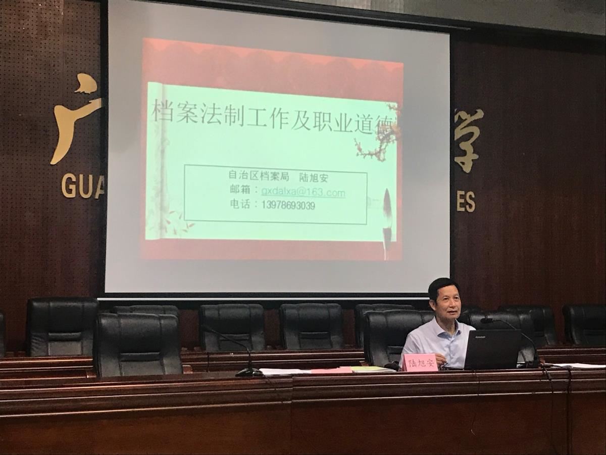 自治区档案局副巡视员陆旭安在授课