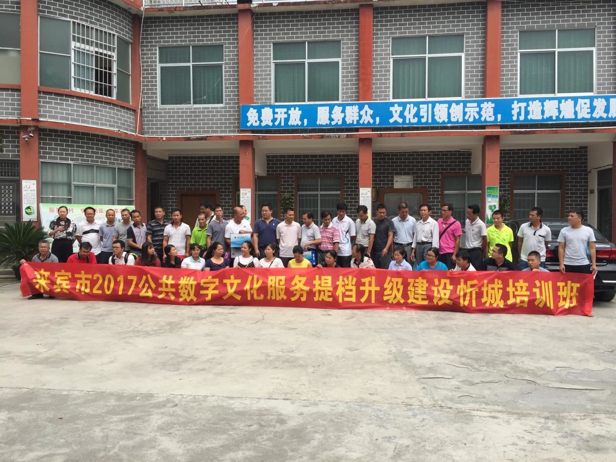 忻城县培训班结业以及设备配送仪式合照