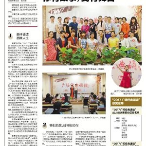 《南国早报》： “2017广场经典诵读”活动圆满收官