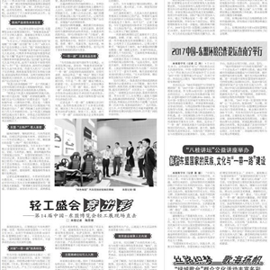 《广西政协报》：“八桂讲坛”公益讲座举办解析东盟国家的民族、文化与“一带一路”建设