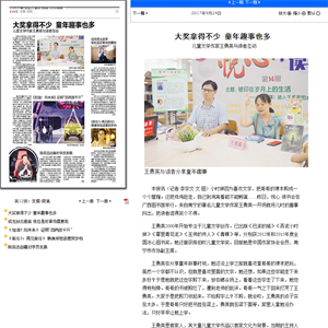 《南宁晚报》：儿童文学作家王勇英与读者互动