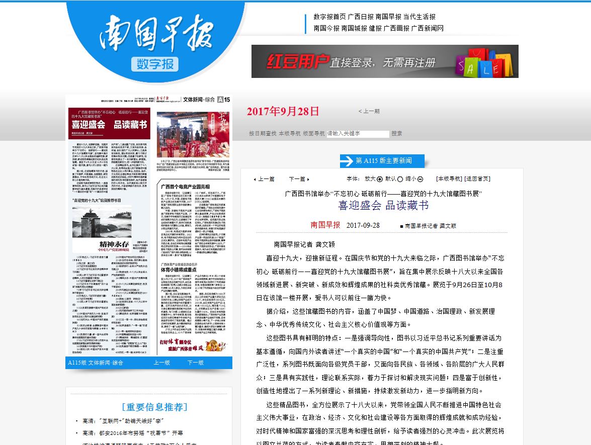 《南国早报》报道