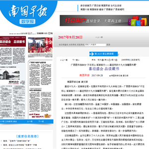 《南国早报》：广西图书馆举办“不忘初心 砥砺前行——喜迎党的十九大馆藏图书展”