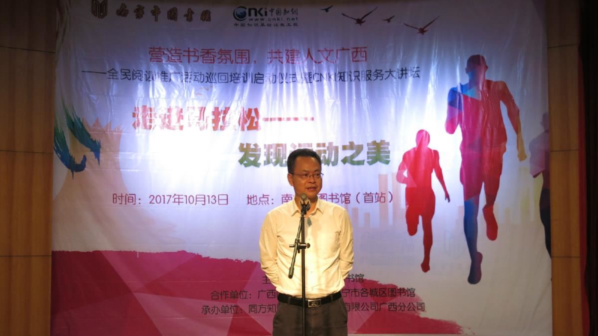 广西图书馆学会理事长韦江致辞