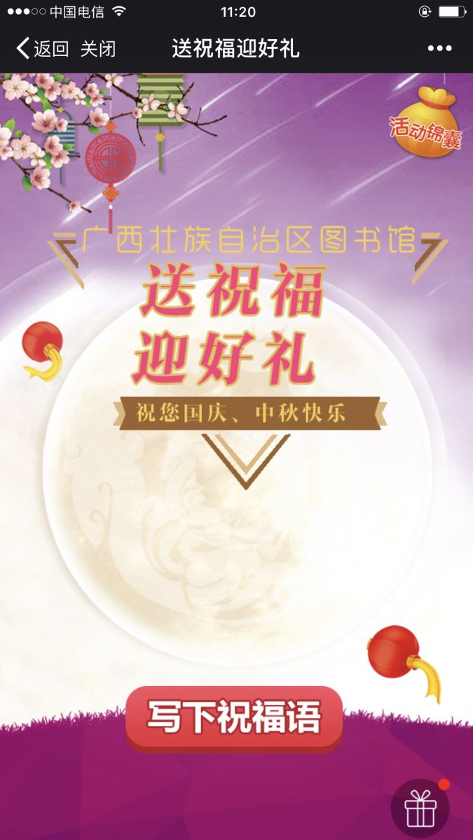 活动首页