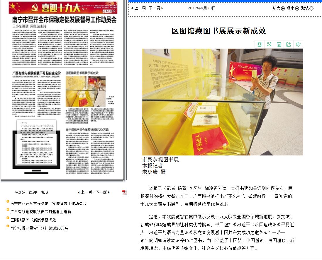 《南宁晚报》报道