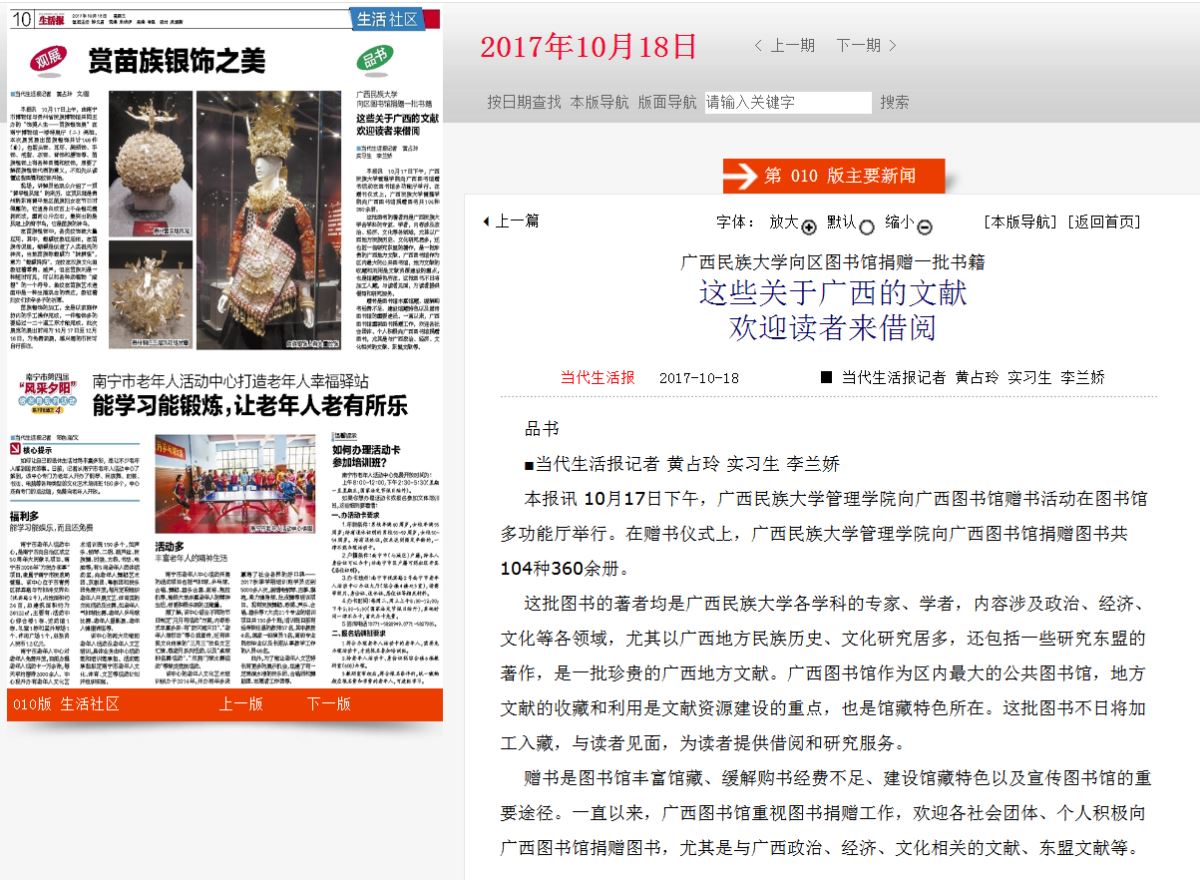 《当代生活报》报道