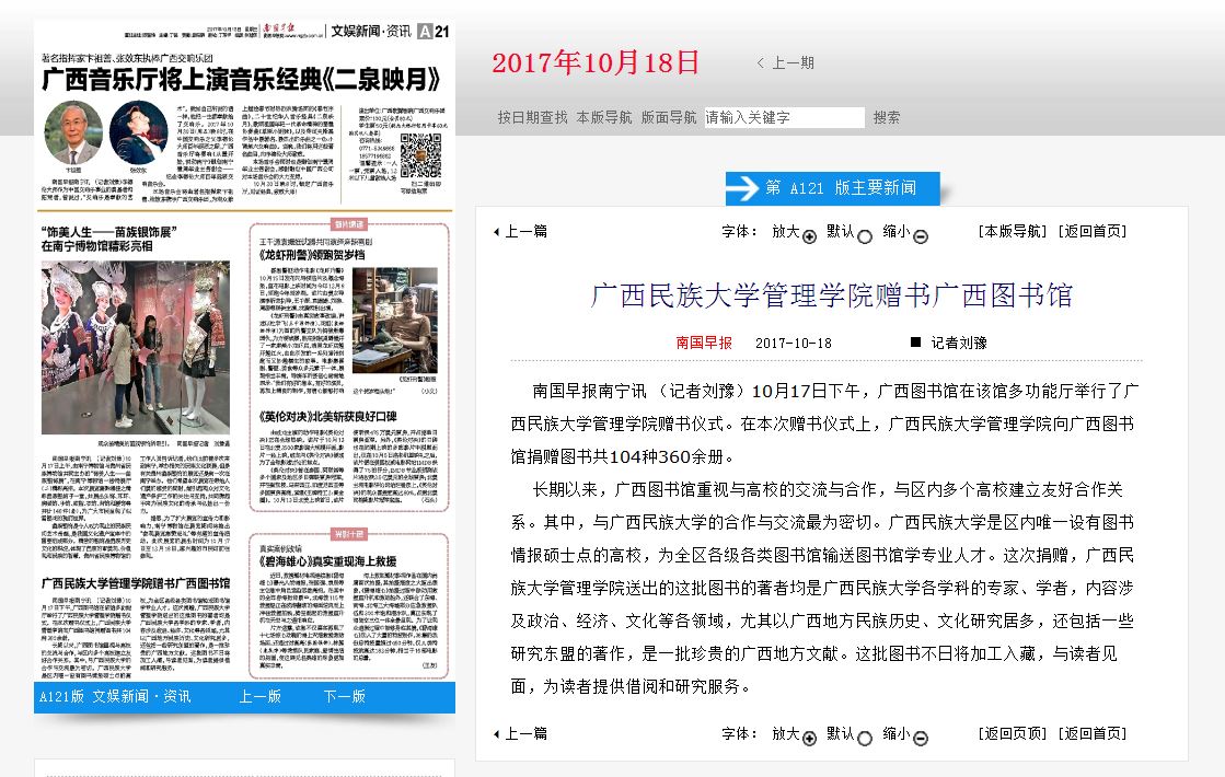 《南国早报》报道
