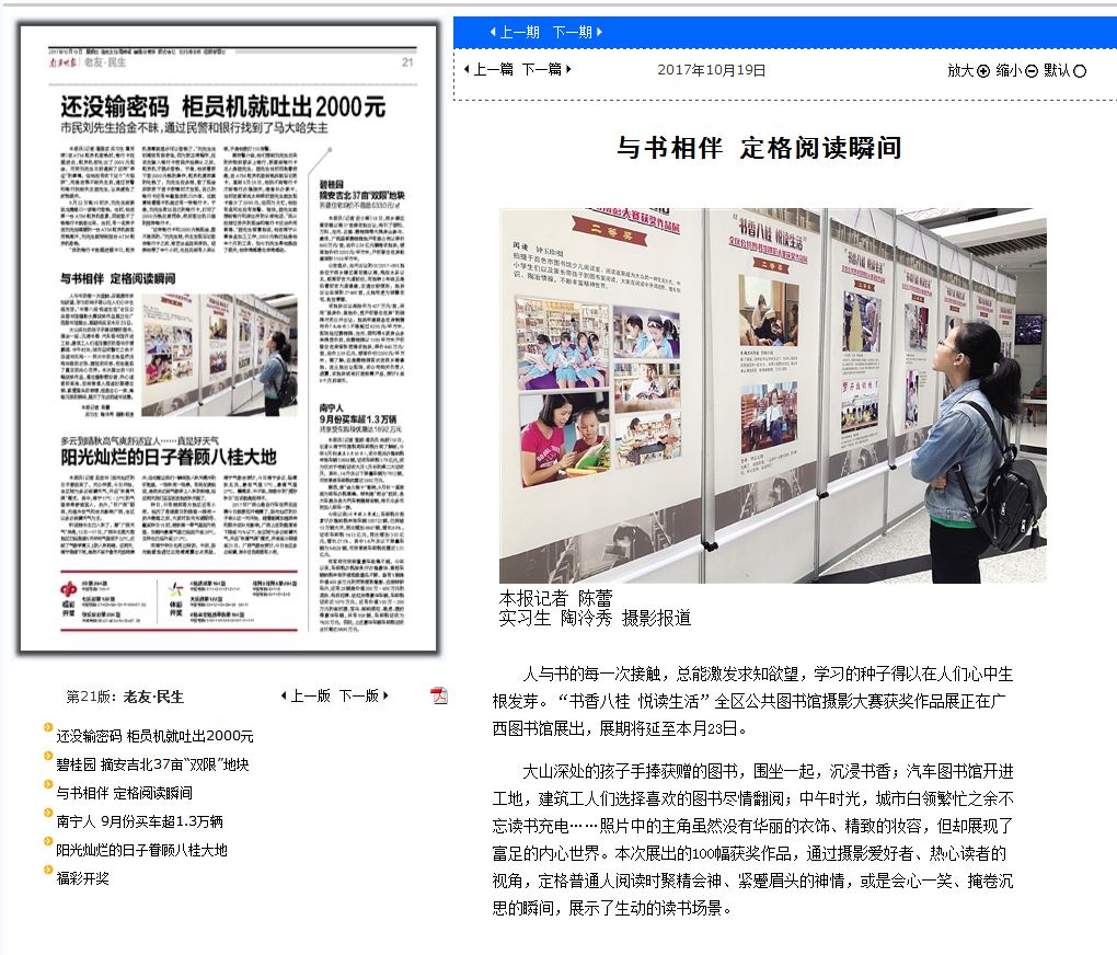 《南宁晚报》报道