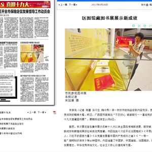 《南宁晚报》：区图馆藏图书展展示新成效
